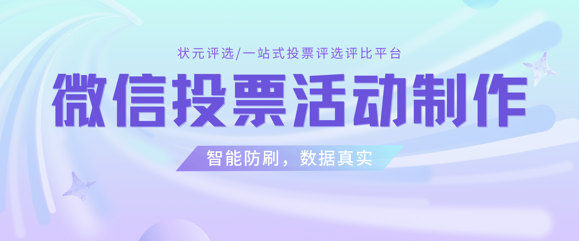 怎么策划最受欢迎的餐厅微信投票活动?