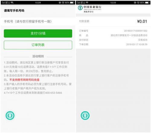 农行1分钱充10元话费活动怎么参加 农行充话费活动介绍