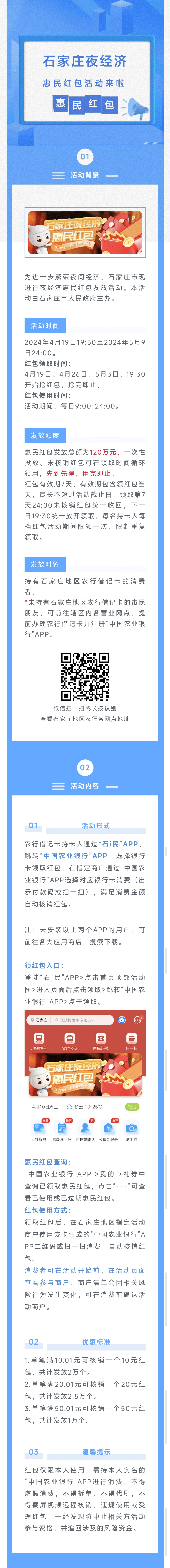 120万元!石家庄夜经济惠民红包今晚发放