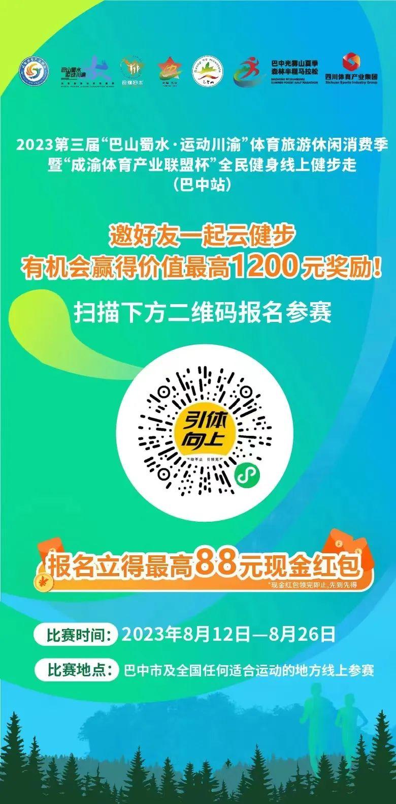@巴中人,提交微信步数即可参与瓜分万元大奖,参与方式→