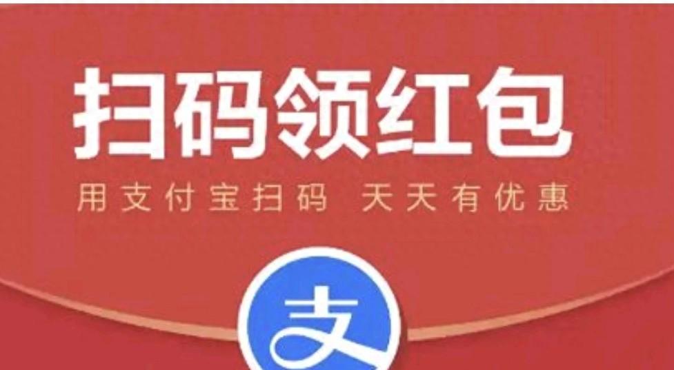 支付宝也开始耍花招了!听同事说这几天支付宝能领红包了,昨天