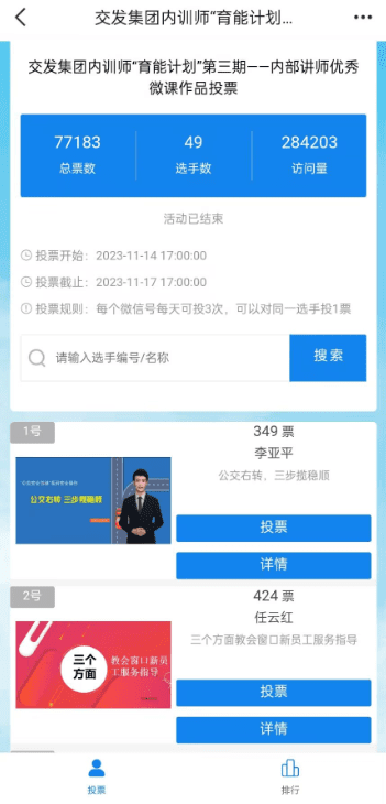 投票评选|微信投票活动的前期预热怎么进行?