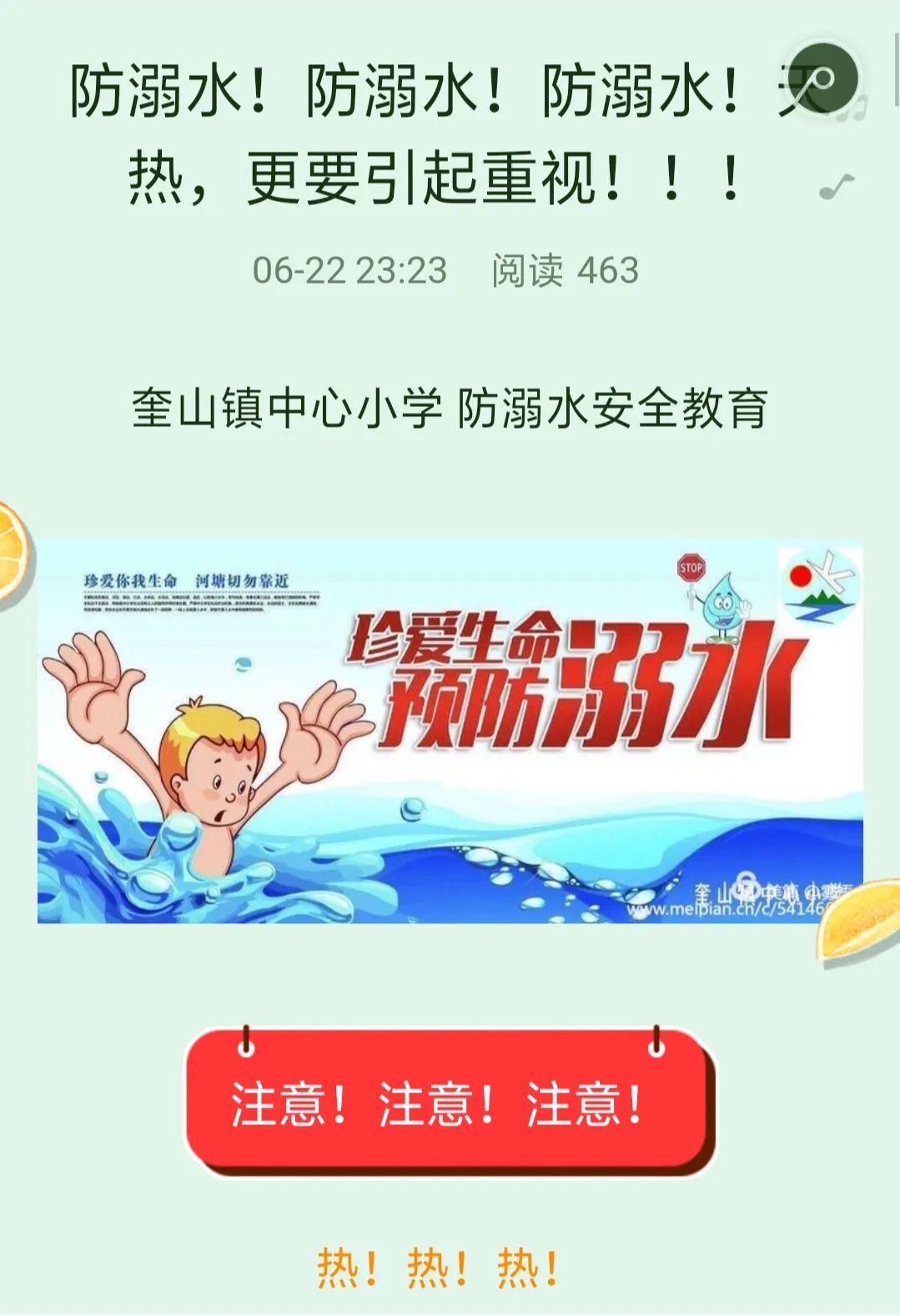 林口:奎山镇中心小学利用微信开展安全教育活动