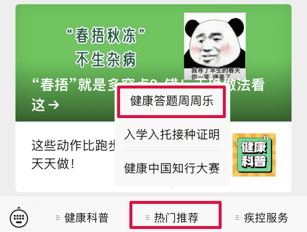 每周五“健康答题周周乐”邀您赢红包!