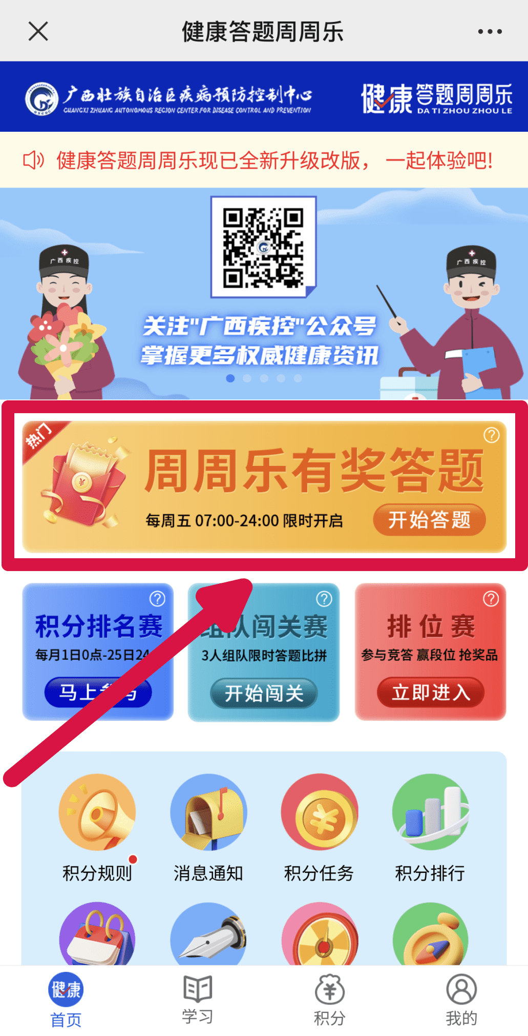 每周五“健康答题周周乐”邀您赢红包!