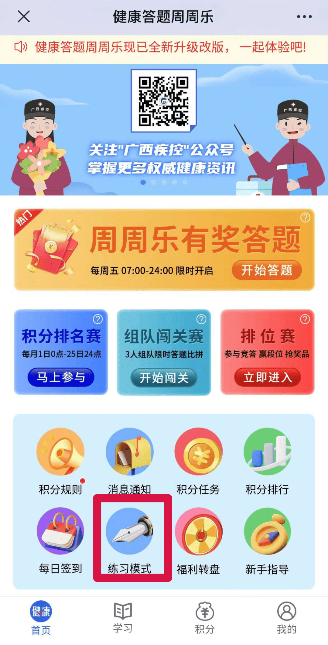 每周五“健康答题周周乐”邀您赢红包!