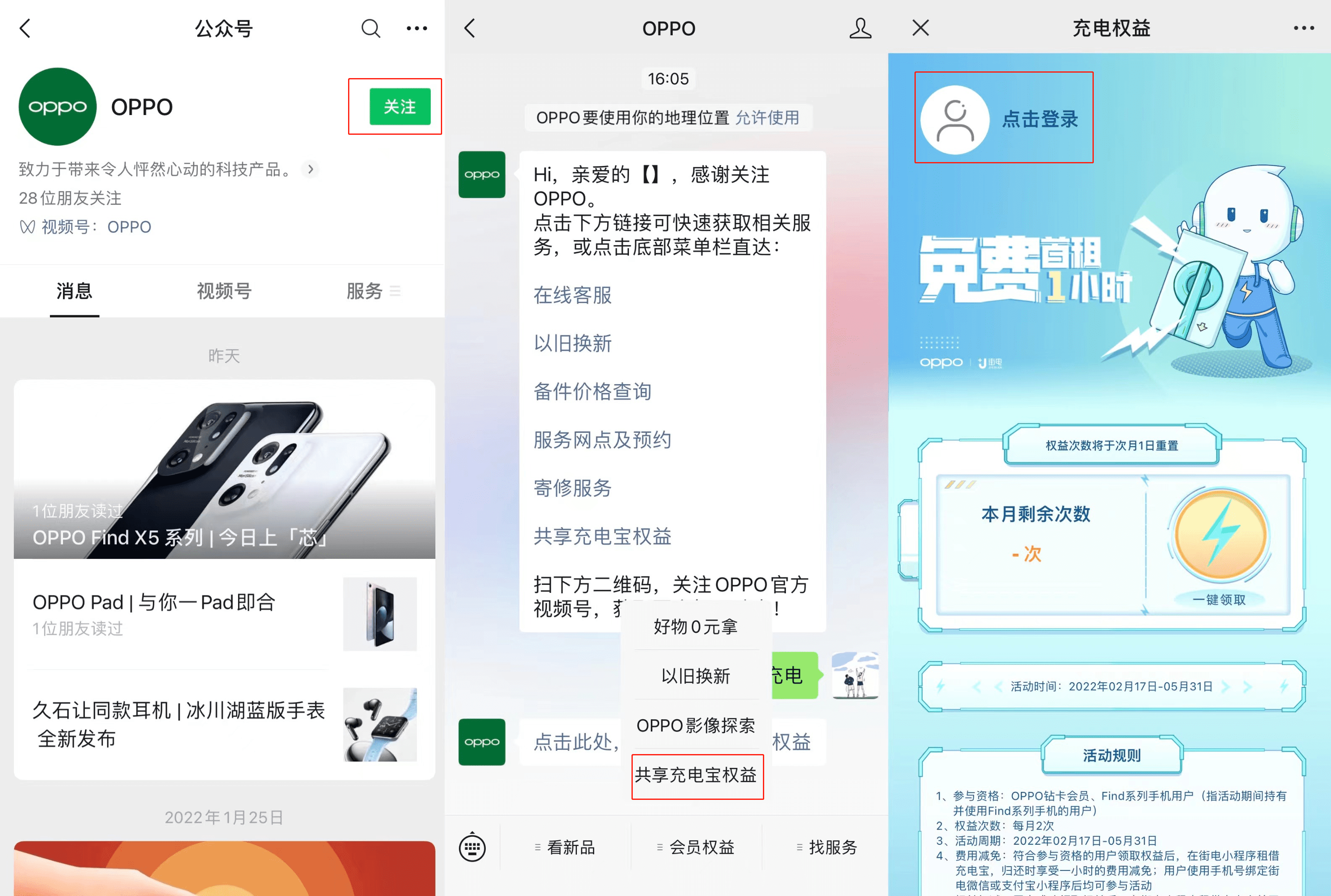 OPPO用户最新福利来了:每月免费充电两次