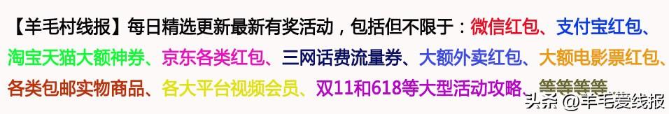 5.6最新精选羊毛线报,今日微信线报、免費实物等【羊毛村线报】