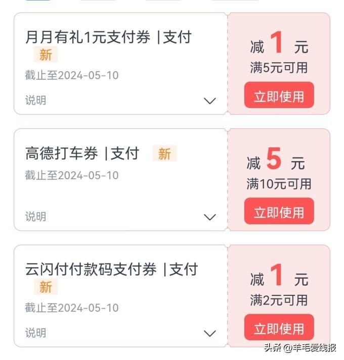 5.6最新精选羊毛线报,今日微信线报、免費实物等【羊毛村线报】