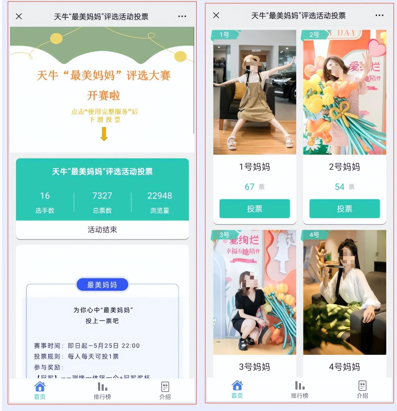 最美母亲微信投票评选活动策划方案及制作方法