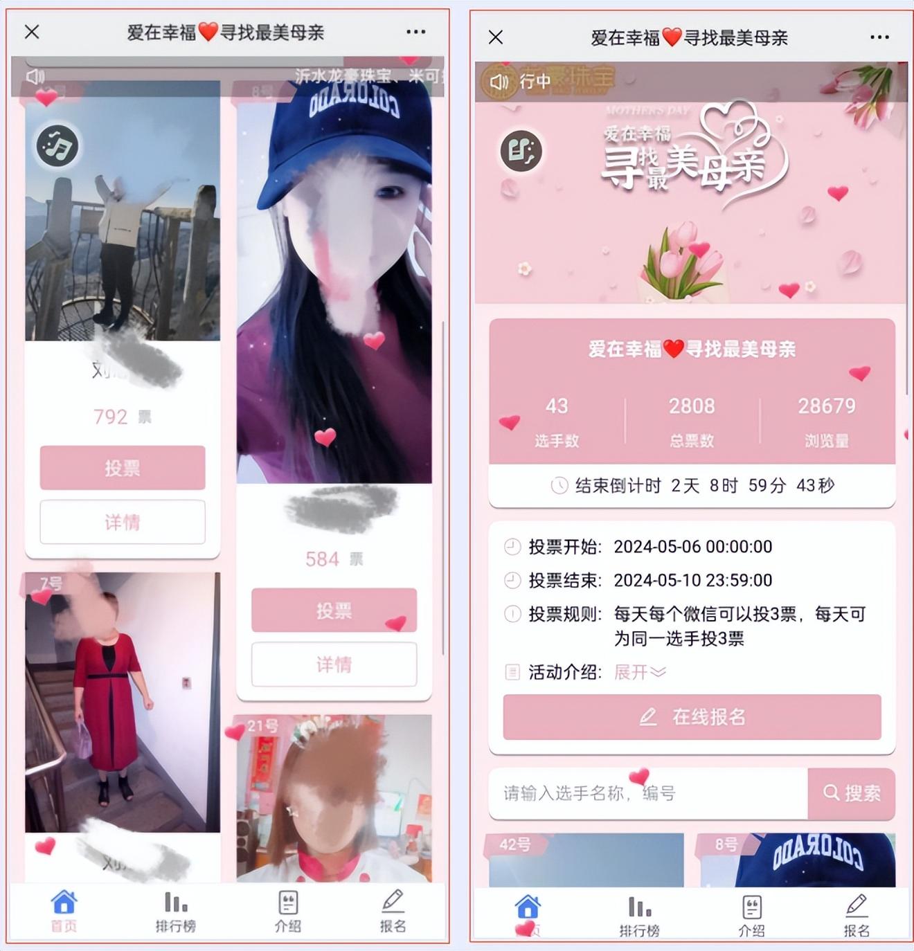 最美母亲微信投票评选活动策划方案及制作方法