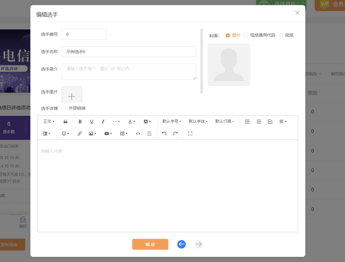 世界电信日相关微信评选活动投票制作方案分享