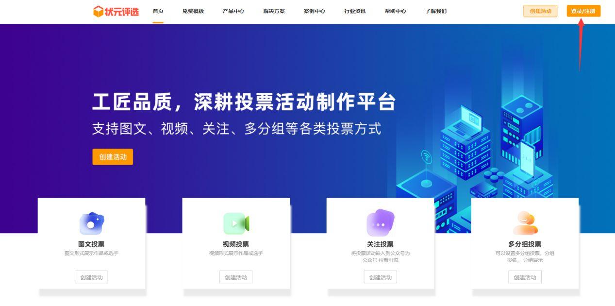 十佳党务干部微信投票评选活动如何制作?