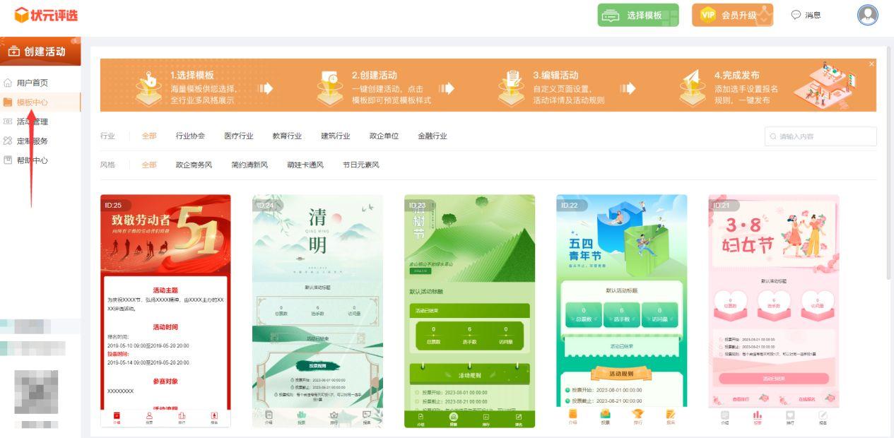 十佳党务干部微信投票评选活动如何制作?