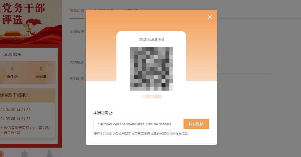 十佳党务干部微信投票评选活动如何制作?