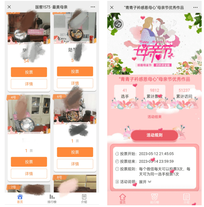 【最新】专业微信投票评选活动制作案例展示!