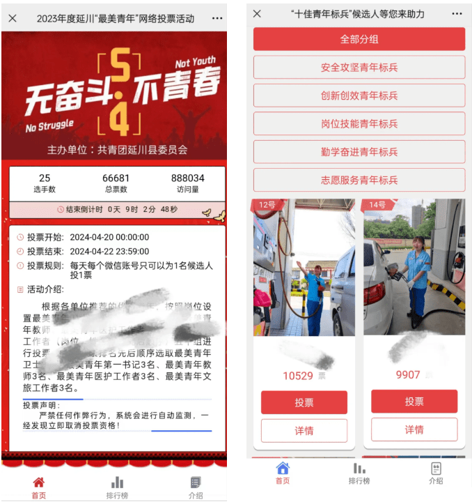 【最新】专业微信投票评选活动制作案例展示!