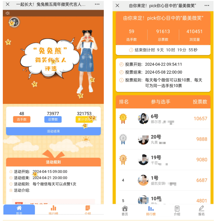 【最新】专业微信投票评选活动制作案例展示!