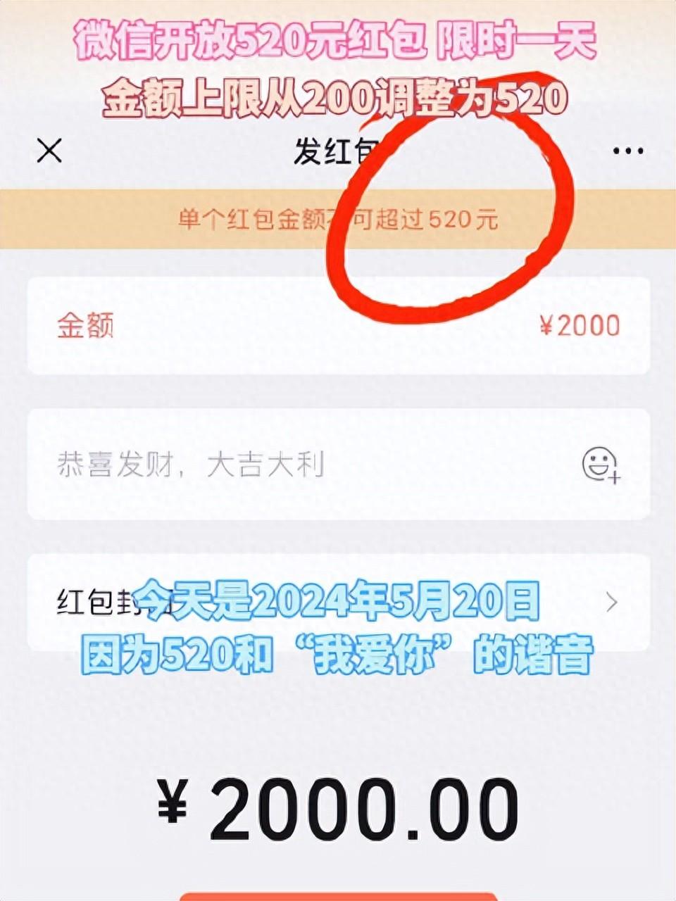 今天,微信可以发520红包了!