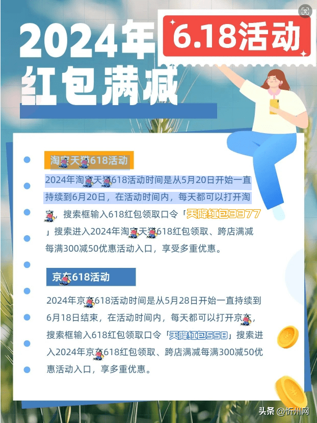 618优惠券攻略:开始结束时间满减规则红包口令揭露