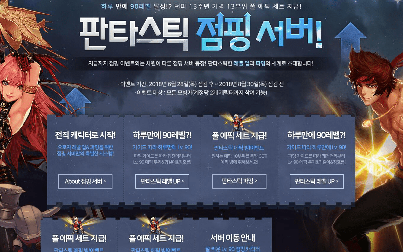 DNF:秒升90级,深渊必爆史诗!韩服新增“私服”活动服务器!