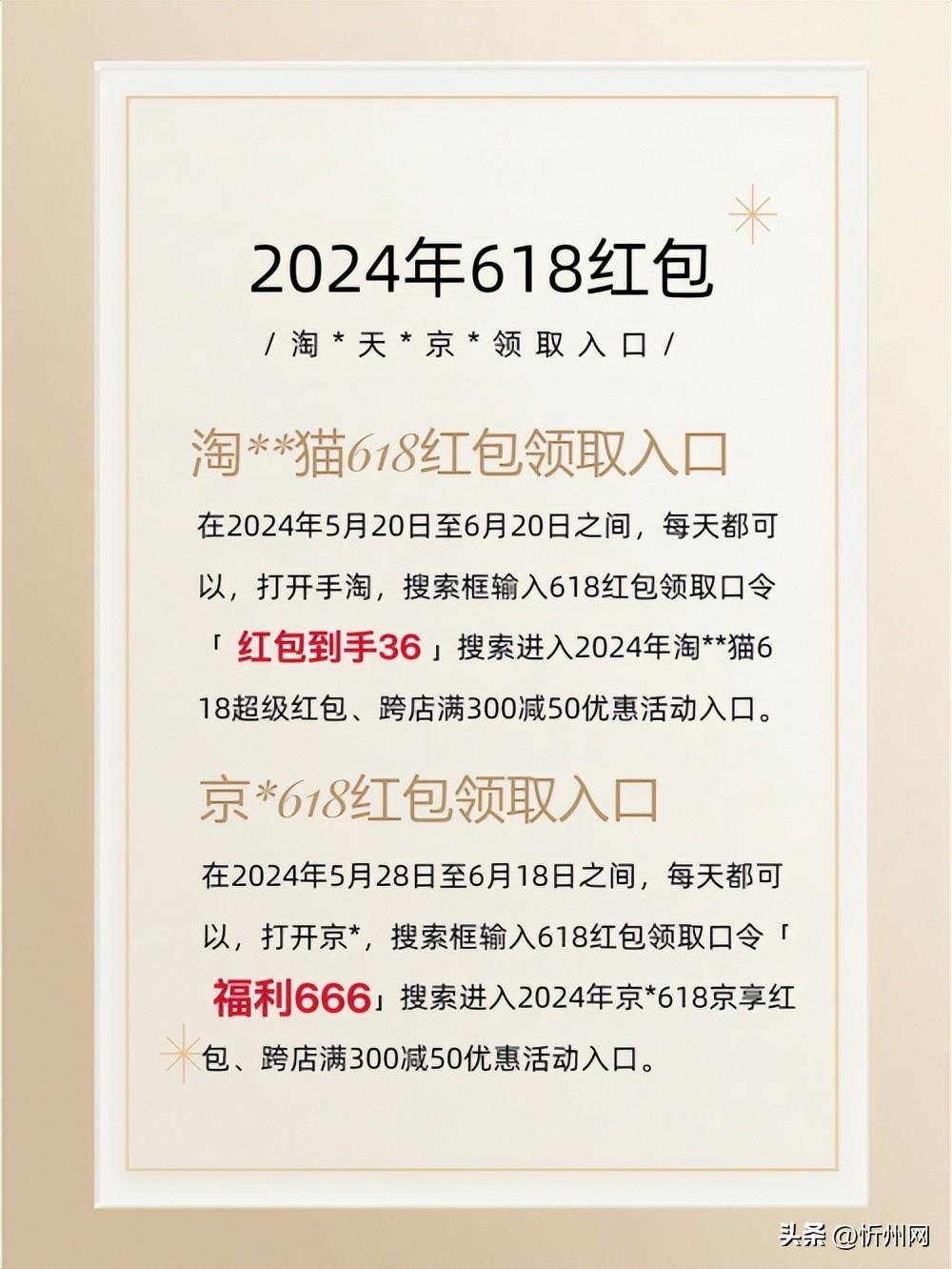 2024年最新淘宝618红包口令是什么?618红包口令入口在哪?