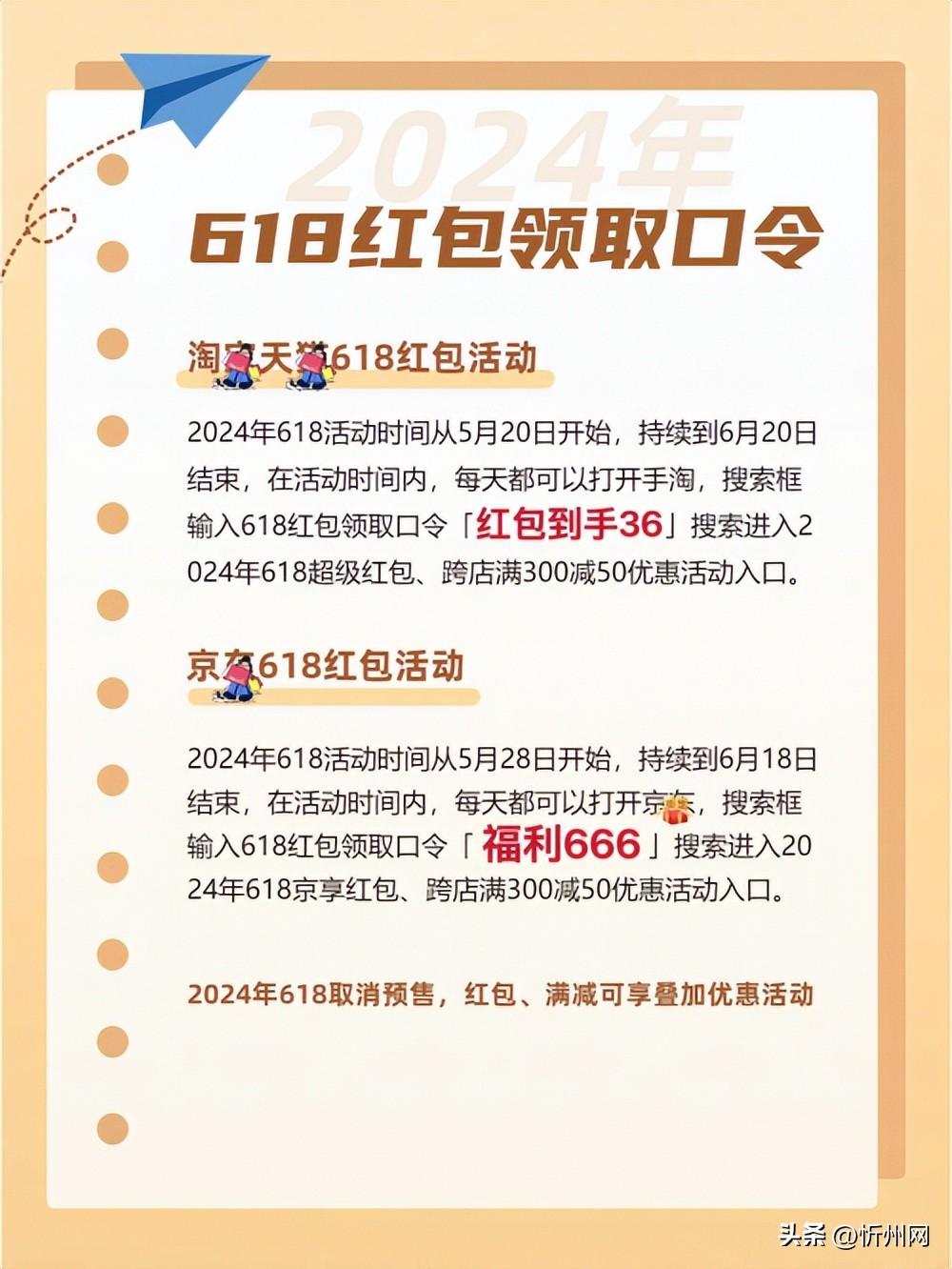 2024年最新淘宝618红包口令是什么?618红包口令入口在哪?