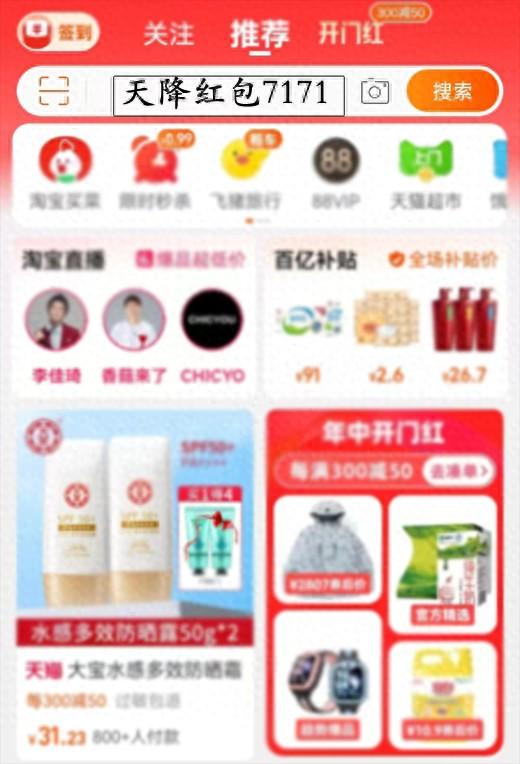 2024淘宝618攒能量红包入口 攒能量赚26元红包(图文教程)