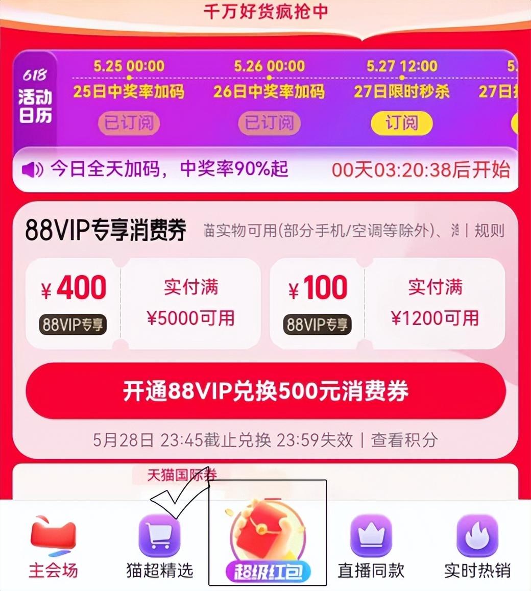 2024淘宝618攒能量红包入口 攒能量赚26元红包(图文教程)