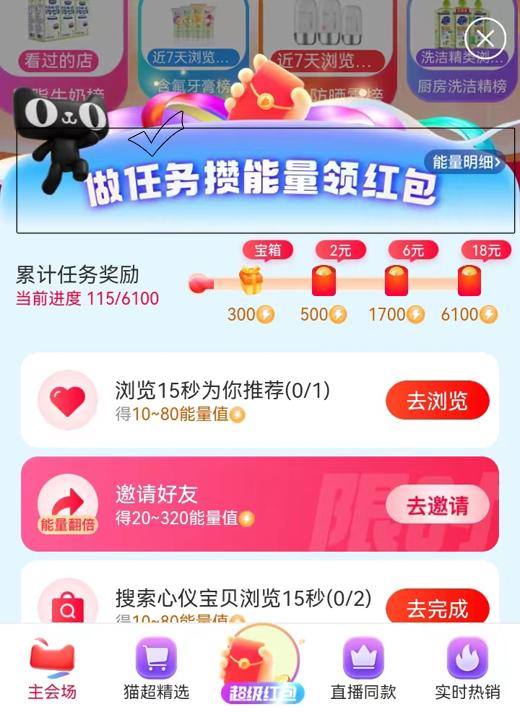 2024淘宝618攒能量红包入口 攒能量赚26元红包(图文教程)