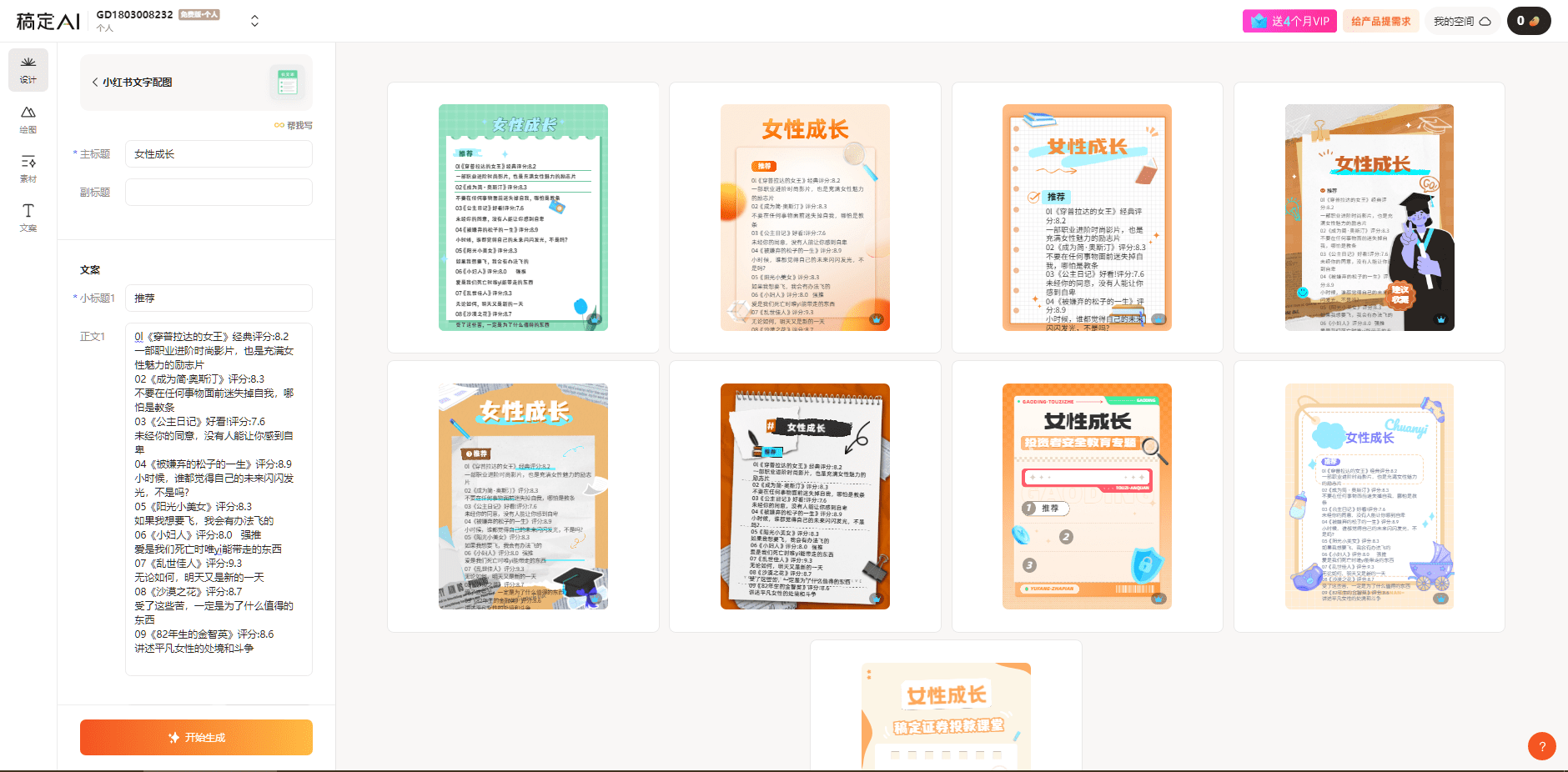 (10789期)小红书最新创业粉引流,黑科技引爆全网流量裂变,简单操作长期吸粉