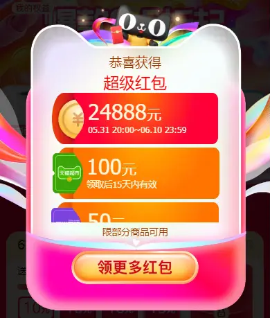 2024年618红包领取口令跨店满300减50京东第二波淘宝第三波活动时间什么时候开始到几号结束?