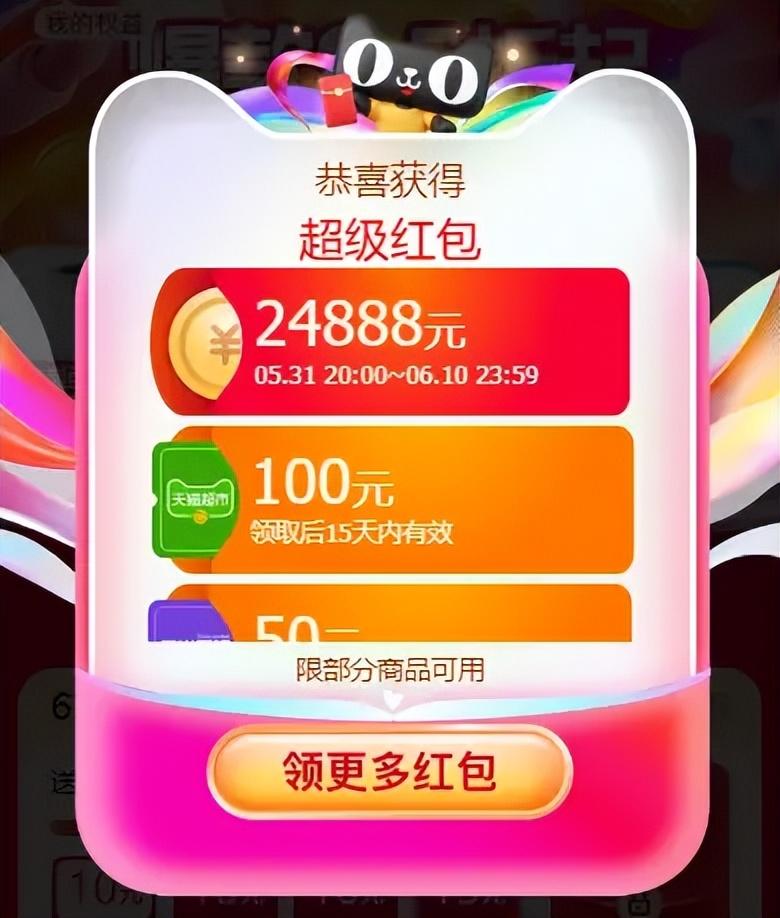 2024年618红包领取口令跨店满300减50第二第三波活动时间什么时候开始到几号结束?