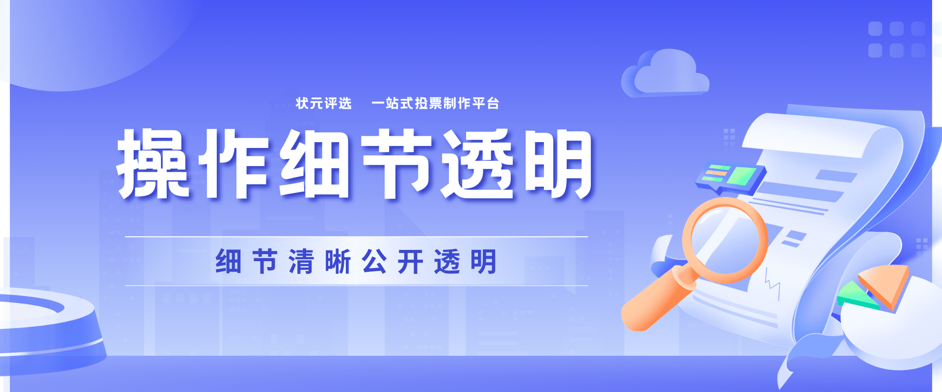 策划微信投票活动千万不能忽视的三点内容