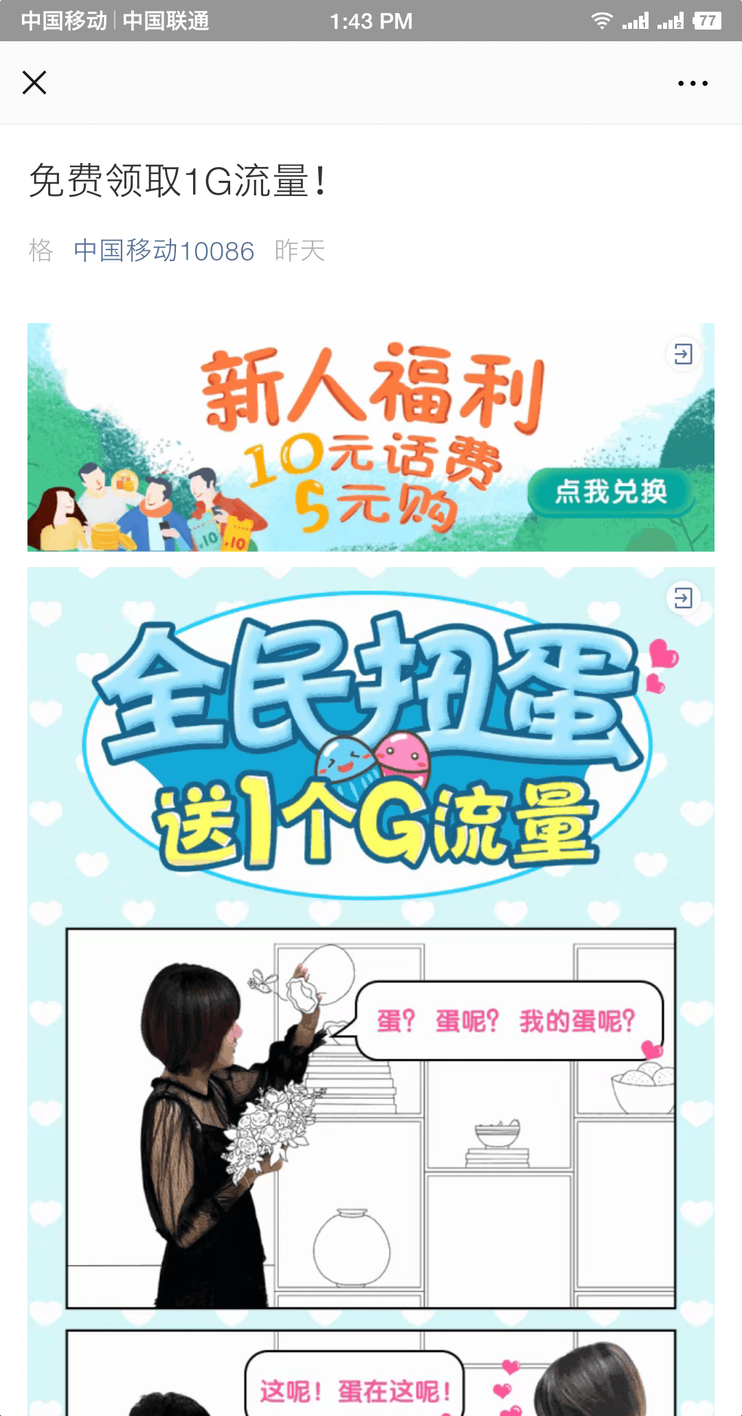 为了吸引用户,三大运营商都推出了免费领流量的活动,我领了1G