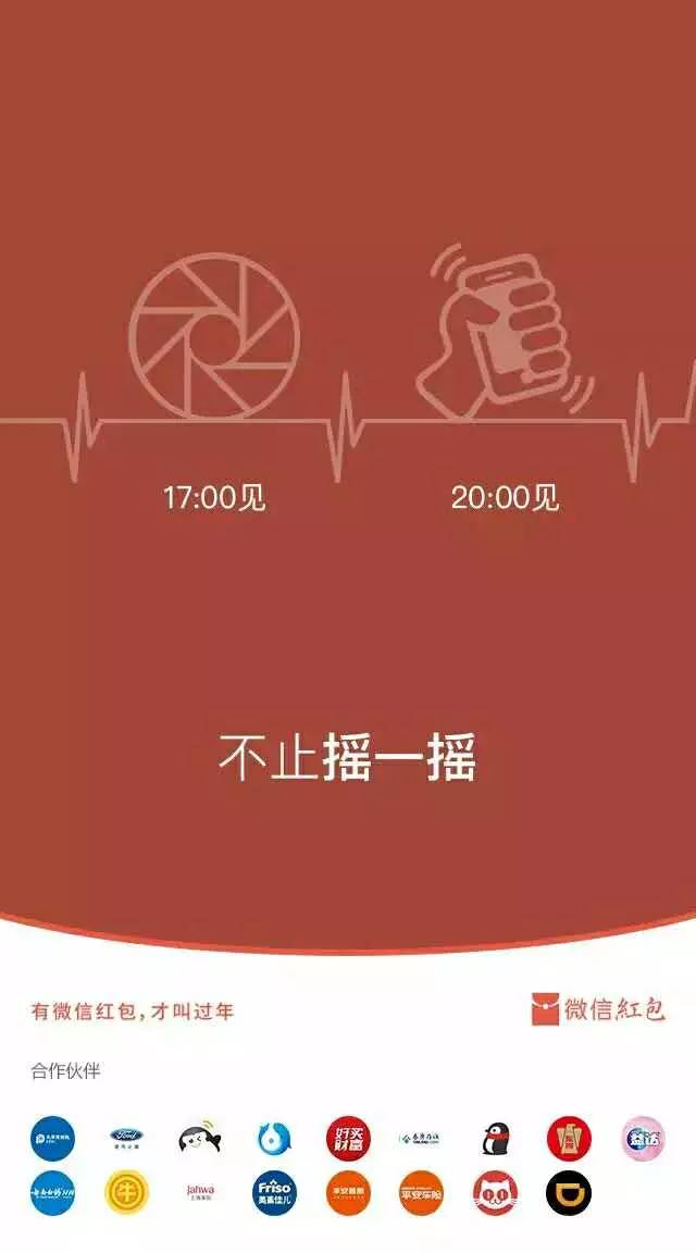 “红包照片”轰炸朋友圈 今晚8点摇红包功能上线
