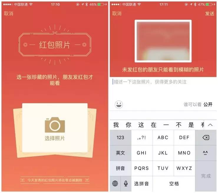 “红包照片”轰炸朋友圈 今晚8点摇红包功能上线