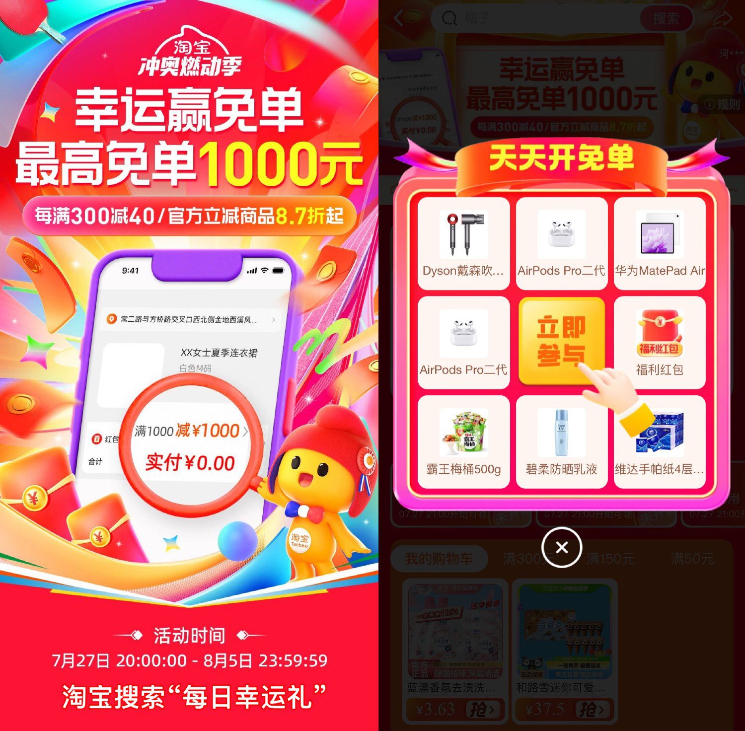 1722082212299263.jpg 淘宝暑期幸运赢免单最高1000亓