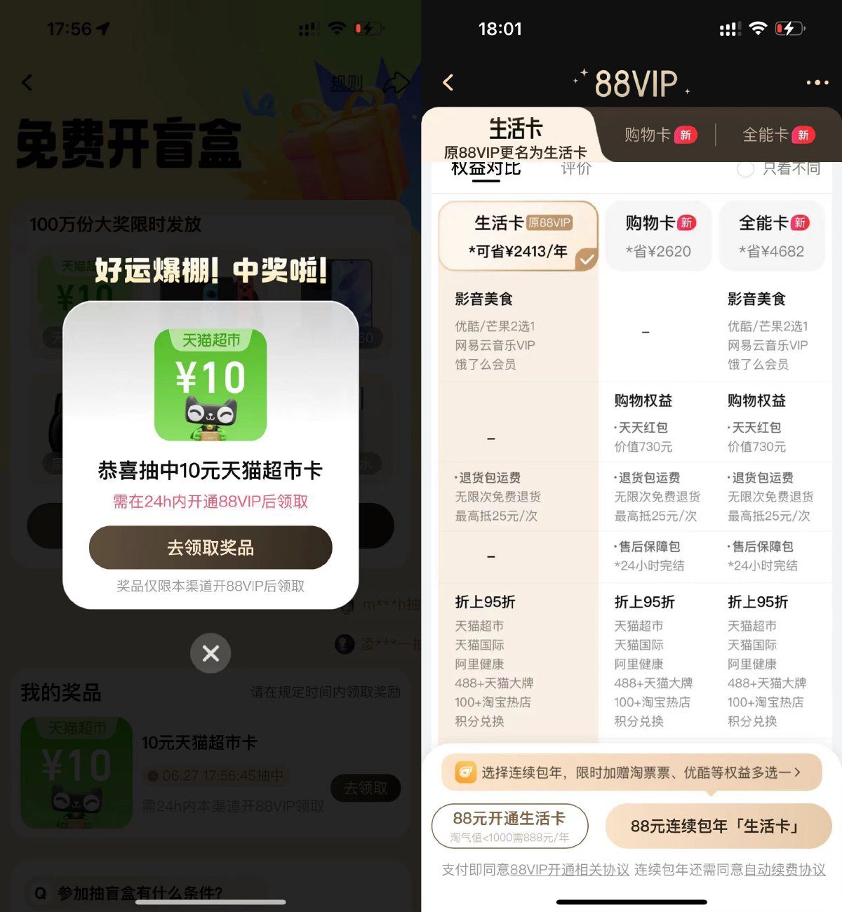 1721360369683574.jpg 淘宝开盲盒抽10亓天猫超市卡