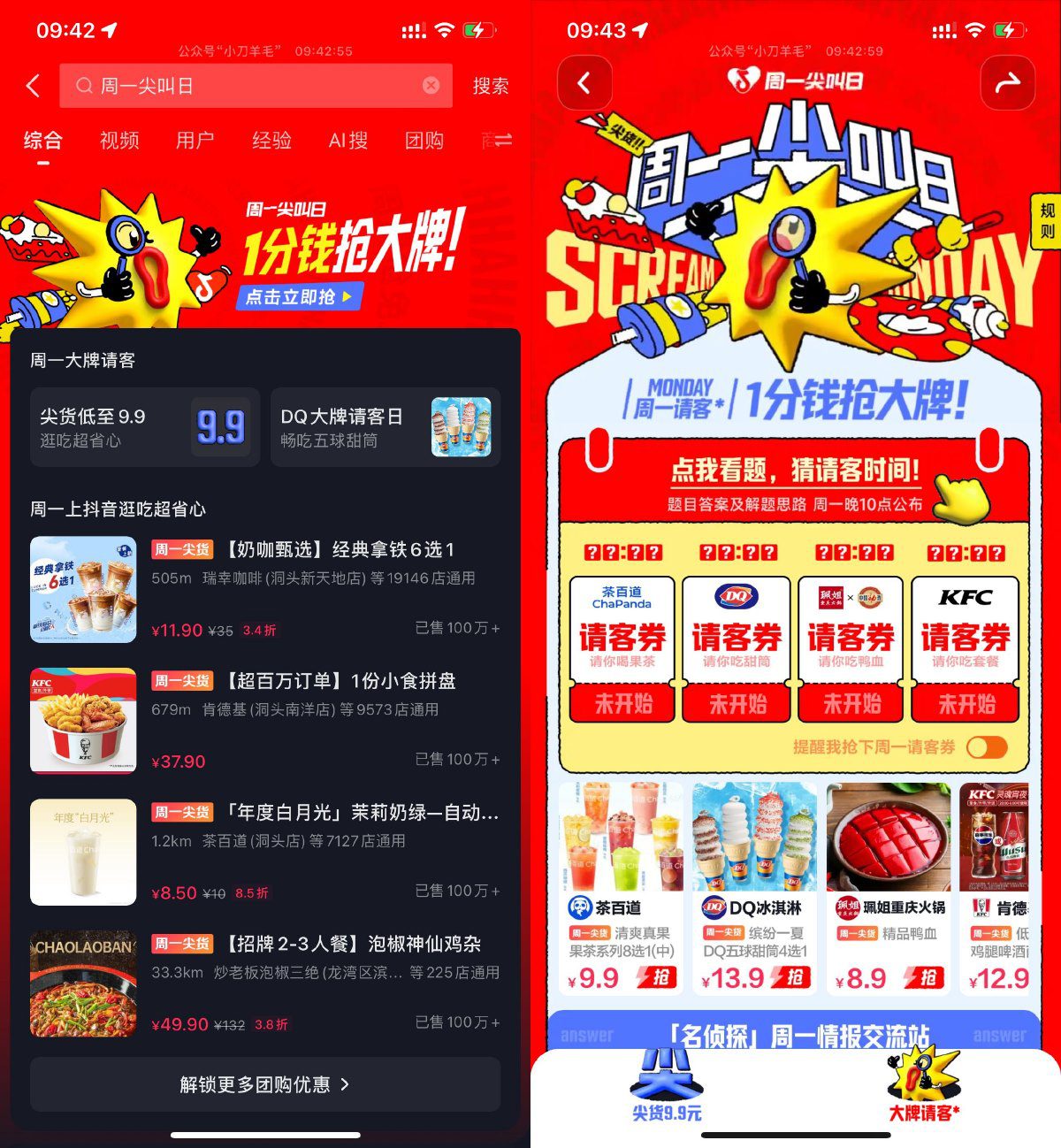 1722217644540645.jpg 抖音周一尖叫日0.01亓抢美食