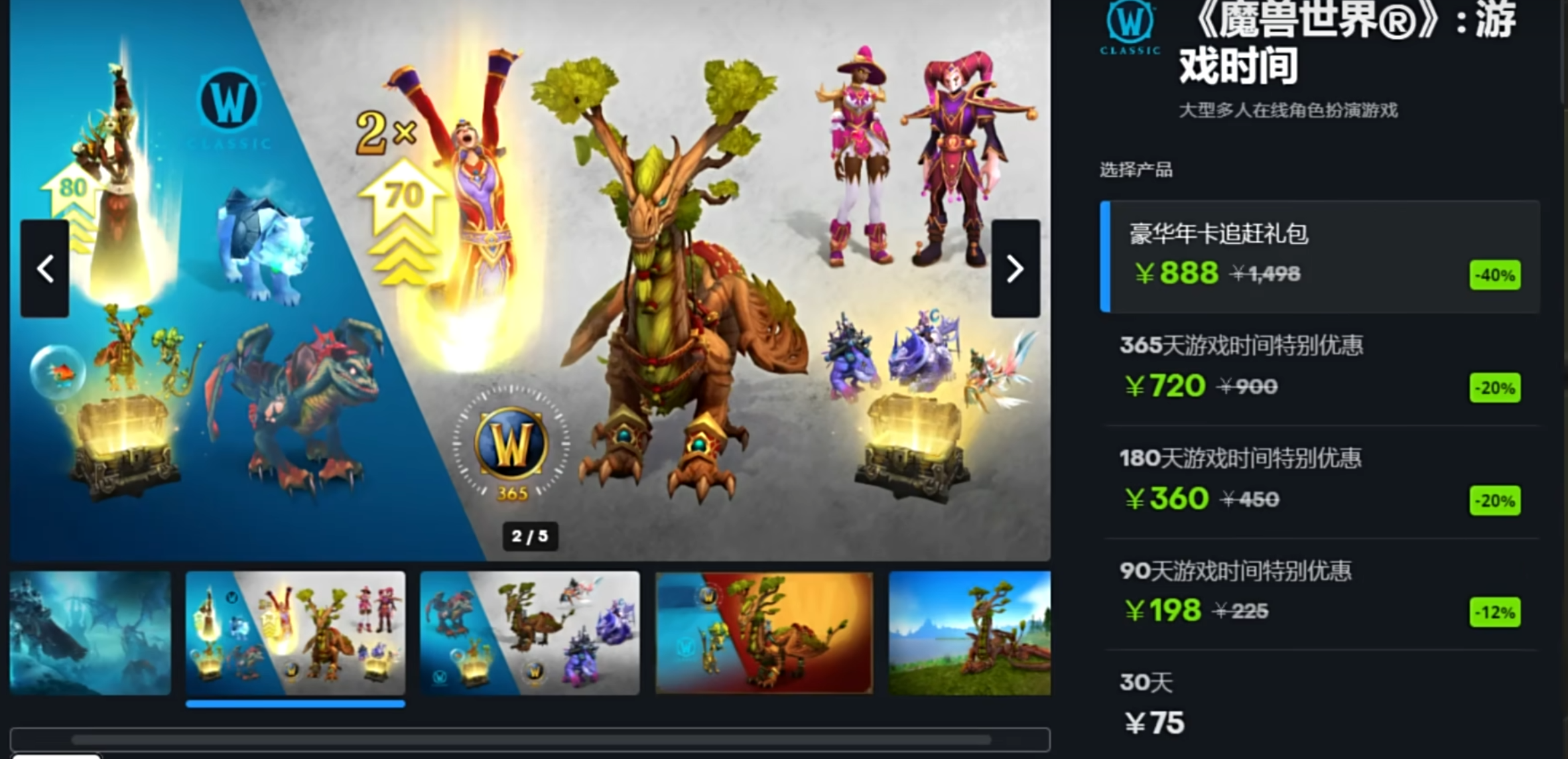 网易暴雪新活动,魔兽全服务器14天免费时间及坐骑宠物领取指南