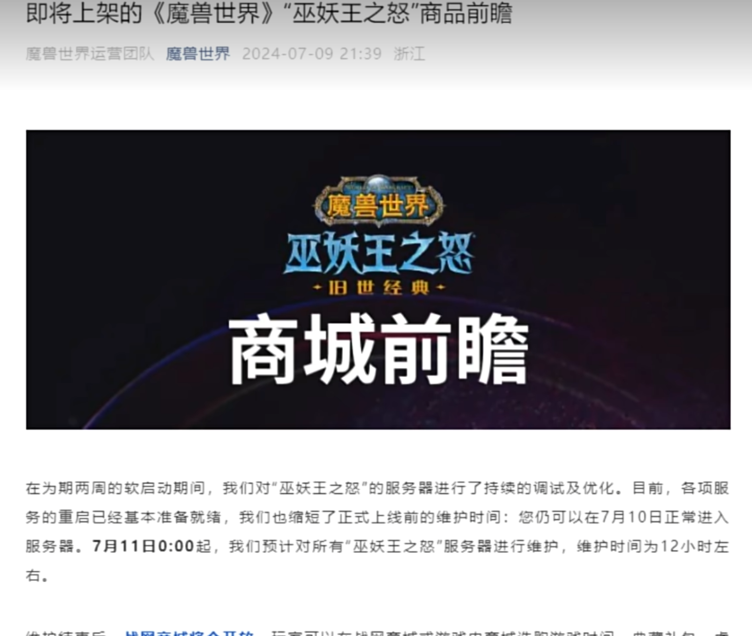 网易暴雪新活动,魔兽全服务器14天免费时间及坐骑宠物领取指南