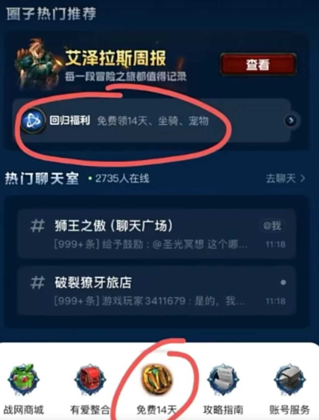 网易暴雪新活动,魔兽全服务器14天免费时间及坐骑宠物领取指南