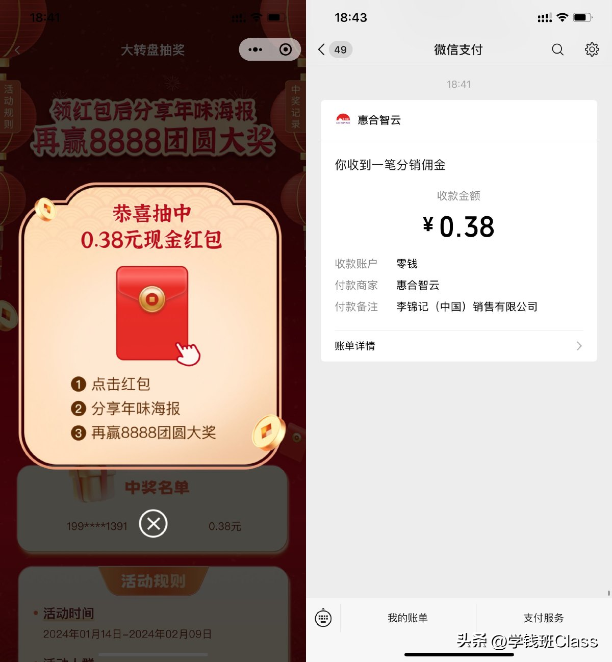 【真羊毛】1月22日实测线报,可薅23.38元!