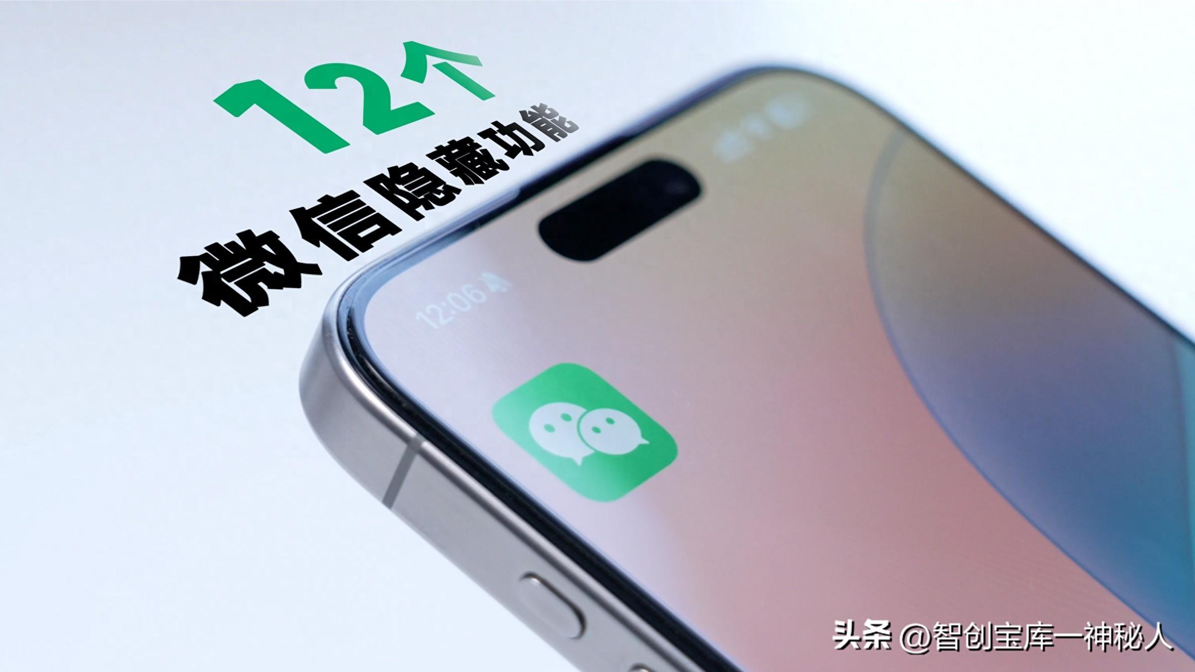 微信的秘密武器:你不知道的12个实用技巧!