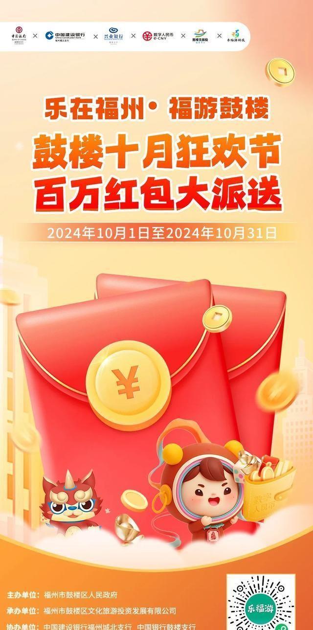 无门槛!福州鼓楼发放百万红包!人人可领!