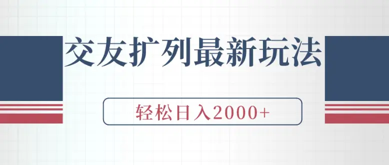微信最新爆粉秘籍,不发视频不直播,当天见效,傻瓜式引流每日精准获客500+保姆式教学-创业猫 微信最新爆粉秘籍,不发视频不直播,当天见效,傻瓜式引流每日精准获客500+保姆式教学