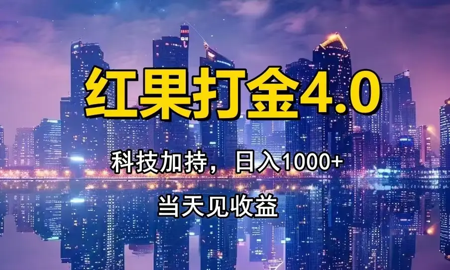 只动手,不动脑,扫个黑科技,简单日入1000+,小白轻松上手