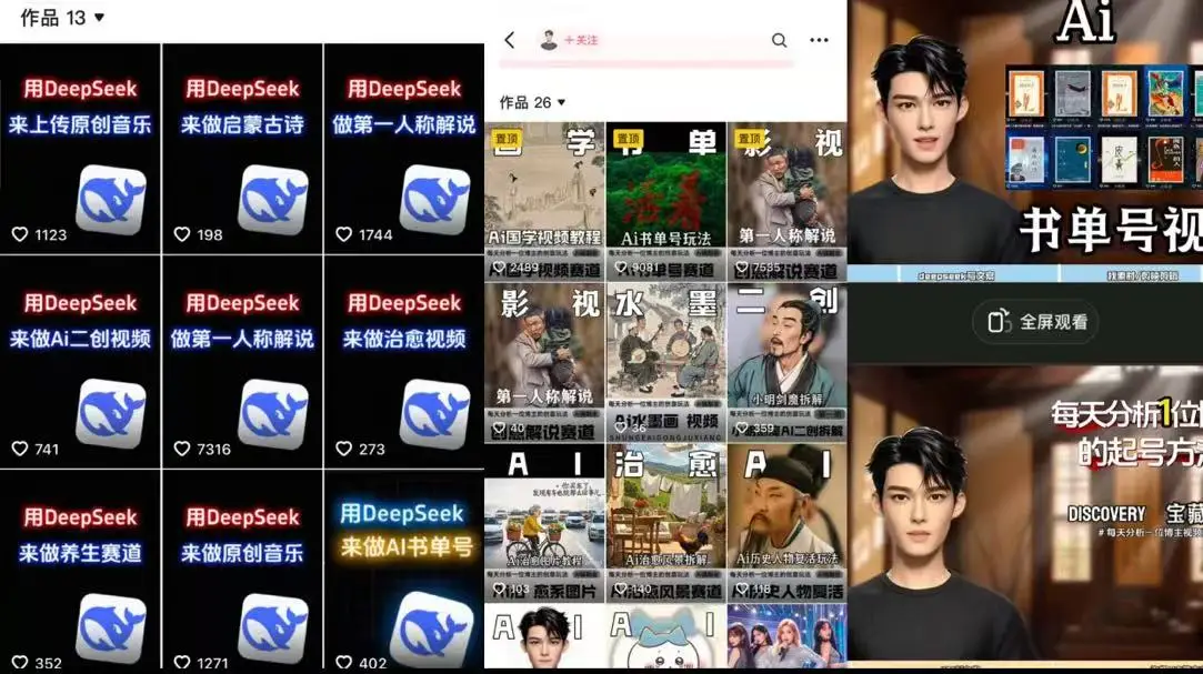 Deep seek项目拆解+卡通数字人25年4月新玩法日引200+创业粉十分钟一条混剪日稳定四位数变现!-创业猫 Deep seek项目拆解+卡通数字人25年4月新玩法日引200+创业粉十分钟一条混剪日稳定四位数变现!
