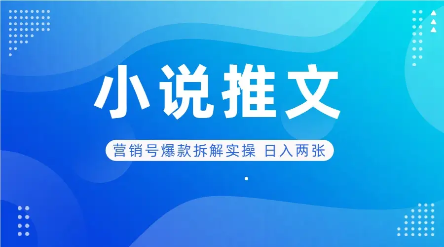 deepseek+小说推文营销号爆款拆解实操 日入两张-创业猫 deepseek+小说推文营销号爆款拆解实操 日入两张